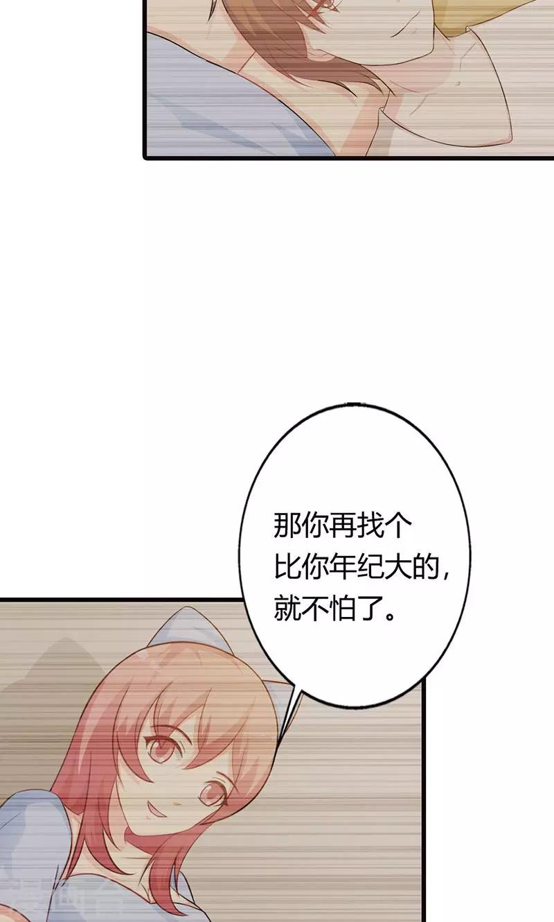 《帝豪老公爱上我》第17话 那你会和其他女人搞暧昧吗？ 第14页