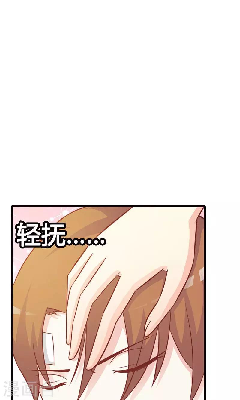 《帝豪老公爱上我》第17话 那你会和其他女人搞暧昧吗？ 第19页
