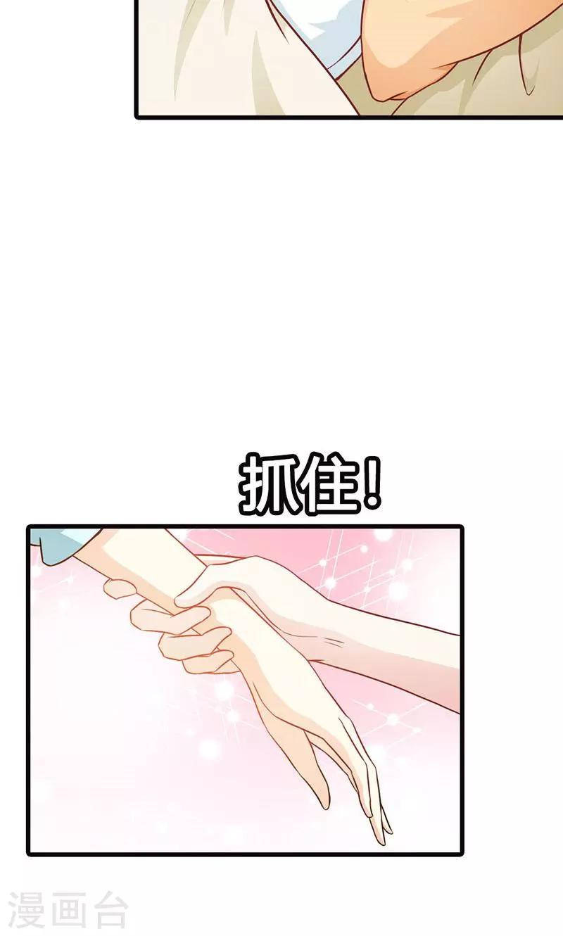 《帝豪老公爱上我》第17话 那你会和其他女人搞暧昧吗？ 第23页