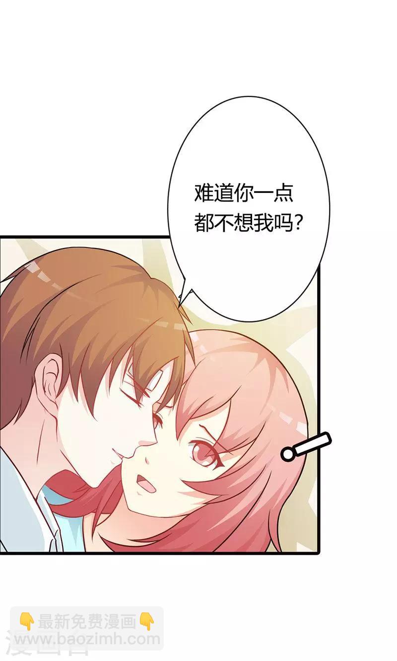 《帝豪老公爱上我》第17话 那你会和其他女人搞暧昧吗？ 第25页