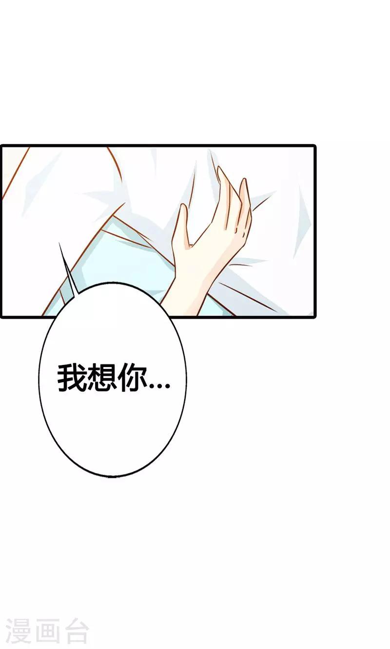 《帝豪老公爱上我》第17话 那你会和其他女人搞暧昧吗？ 第27页