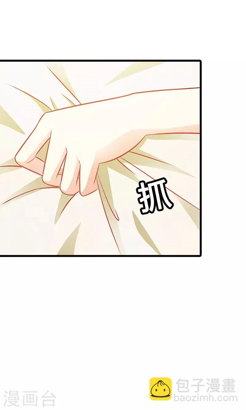 《帝豪老公爱上我》第17话 那你会和其他女人搞暧昧吗？ 第29页