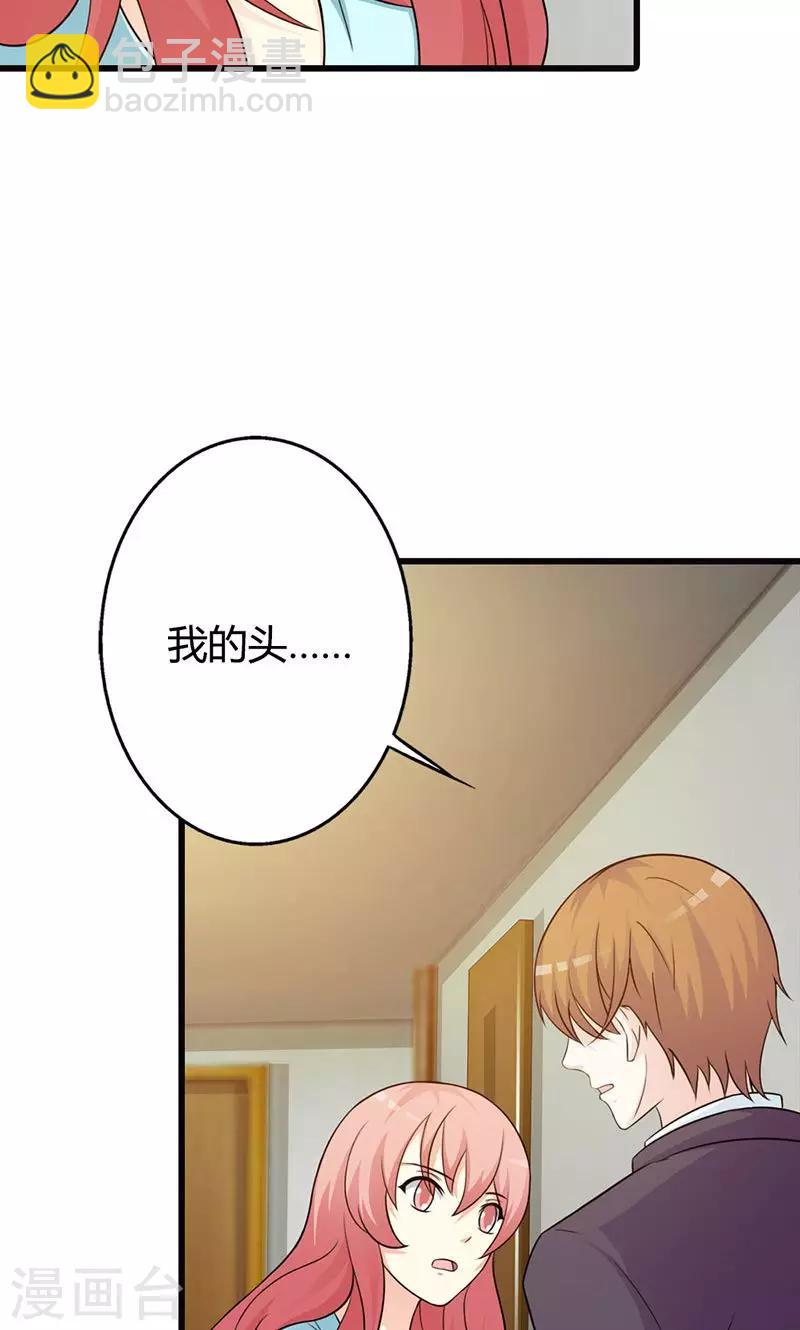 《帝豪老公爱上我》第17话 那你会和其他女人搞暧昧吗？ 第2页