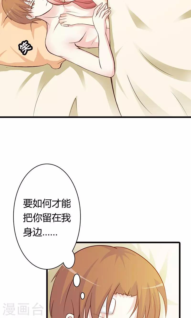 《帝豪老公爱上我》第17话 那你会和其他女人搞暧昧吗？ 第32页