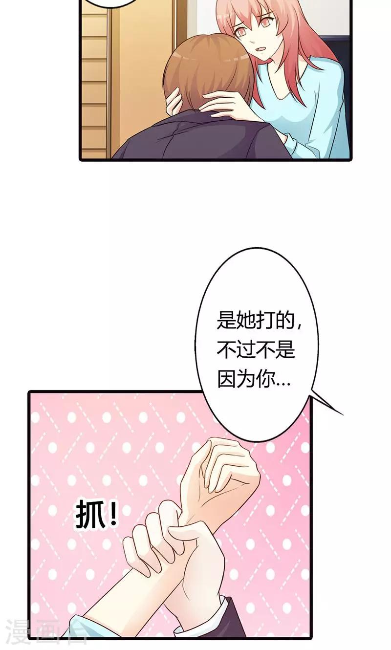 《帝豪老公爱上我》第17话 那你会和其他女人搞暧昧吗？ 第6页