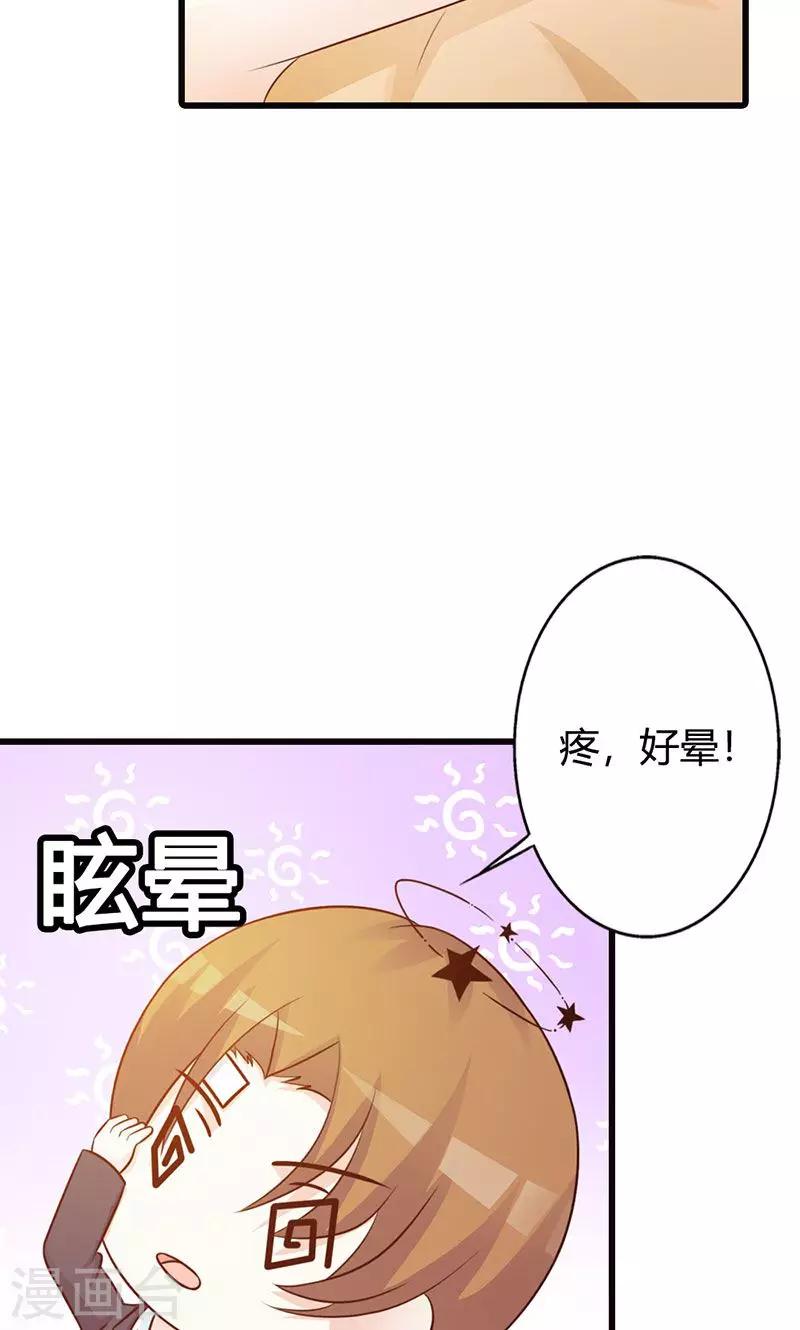 《帝豪老公爱上我》第17话 那你会和其他女人搞暧昧吗？ 第9页