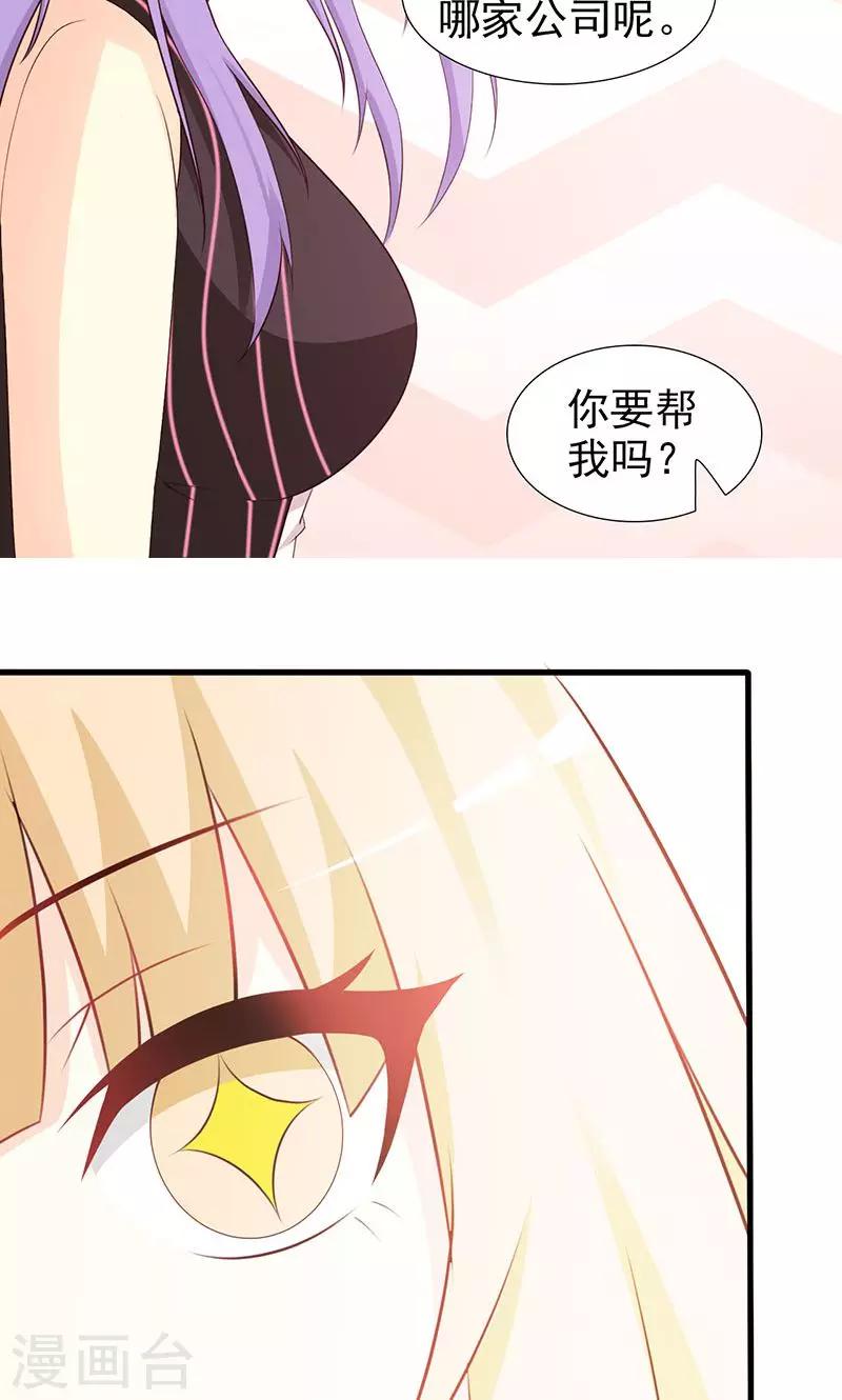 《帝豪老公爱上我》第23话 我对他的感情不会有人知道 第10页