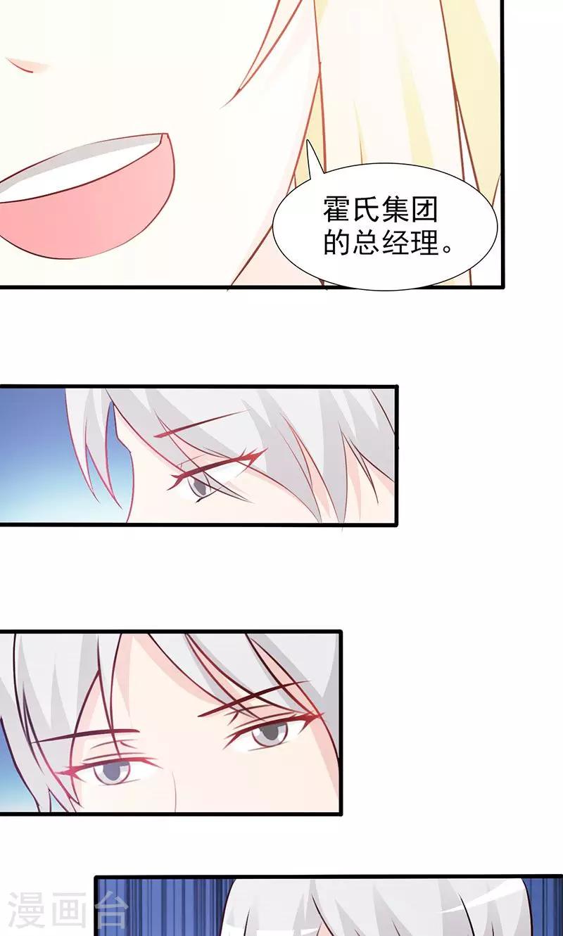 《帝豪老公爱上我》第23话 我对他的感情不会有人知道 第11页