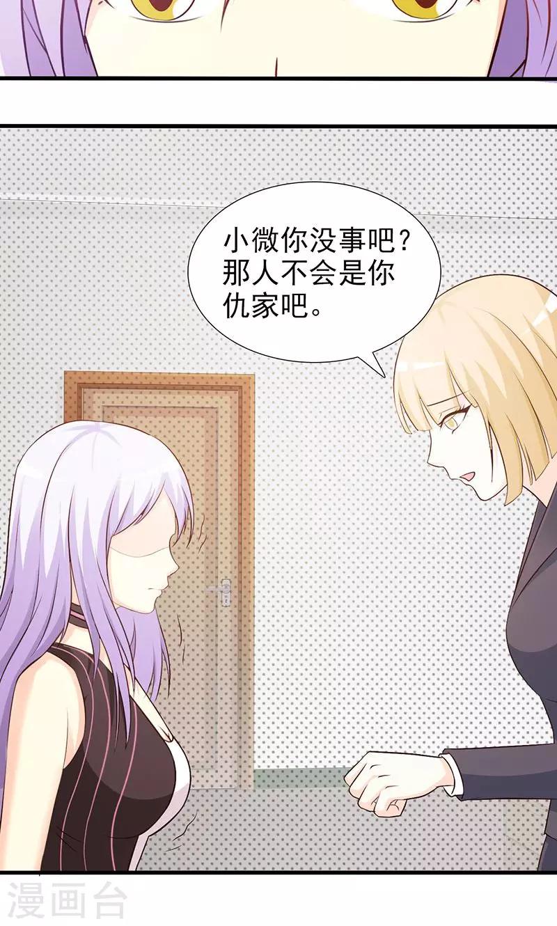 《帝豪老公爱上我》第23话 我对他的感情不会有人知道 第13页