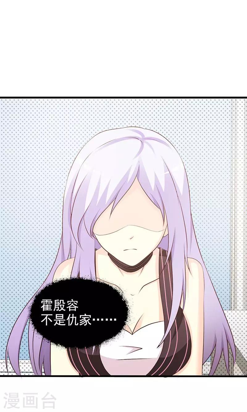《帝豪老公爱上我》第23话 我对他的感情不会有人知道 第14页