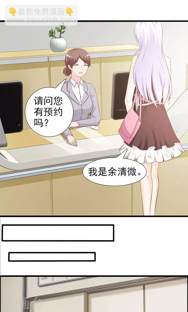 《帝豪老公爱上我》第23话 我对他的感情不会有人知道 第18页