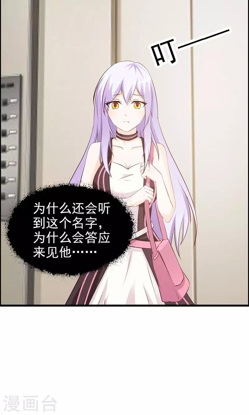 《帝豪老公爱上我》第23话 我对他的感情不会有人知道 第19页
