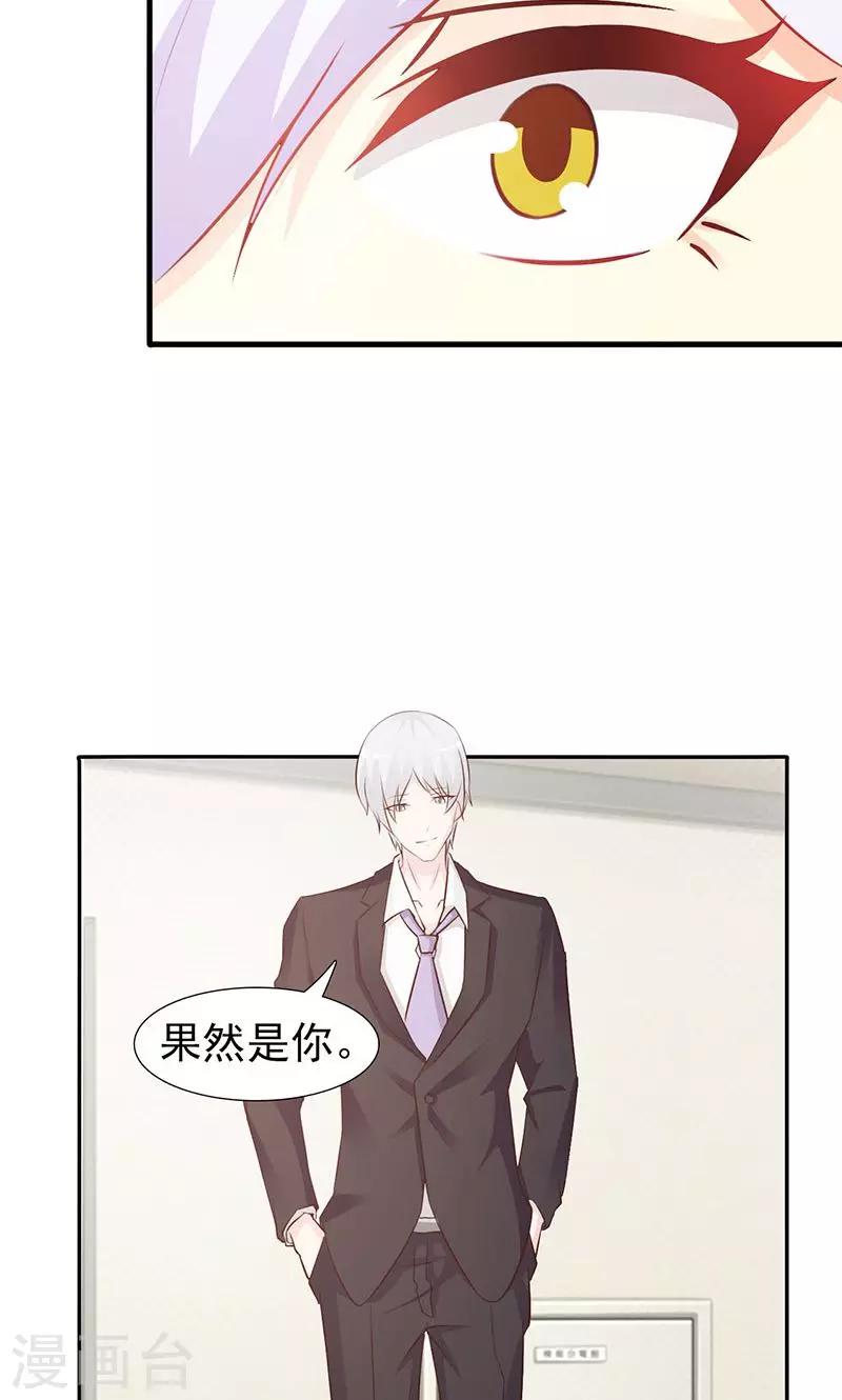 《帝豪老公爱上我》第23话 我对他的感情不会有人知道 第21页