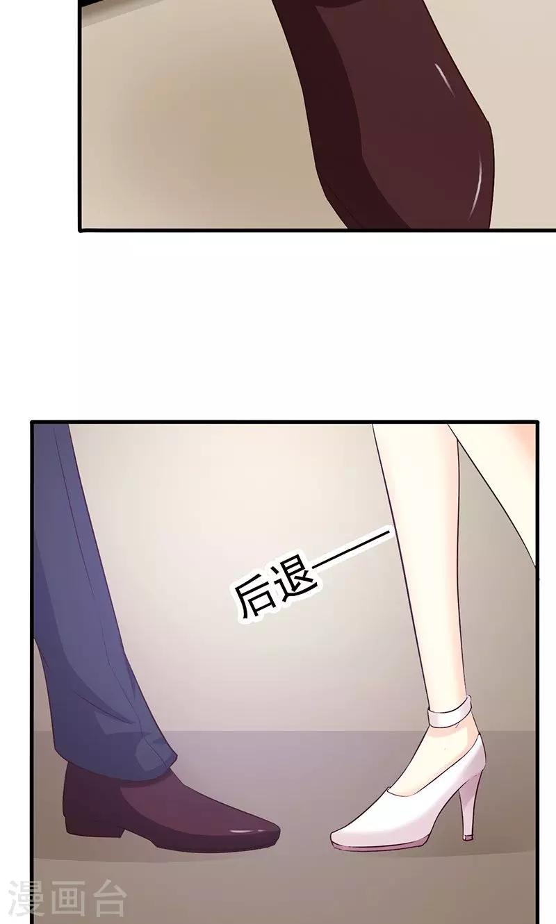 《帝豪老公爱上我》第23话 我对他的感情不会有人知道 第24页