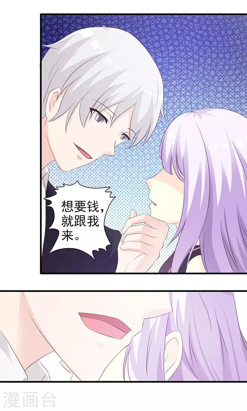 《帝豪老公爱上我》第23话 我对他的感情不会有人知道 第26页