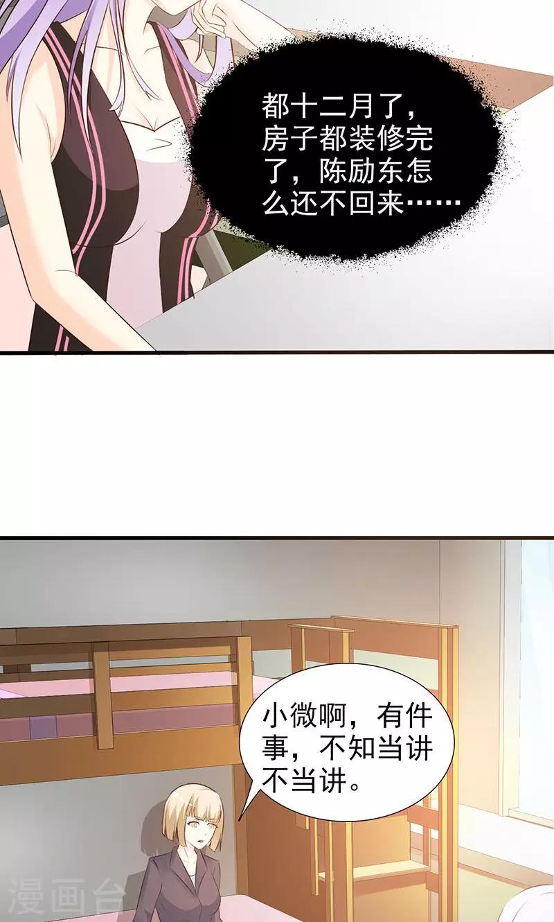 《帝豪老公爱上我》第23话 我对他的感情不会有人知道 第2页