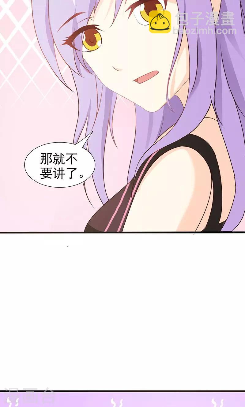 《帝豪老公爱上我》第23话 我对他的感情不会有人知道 第4页