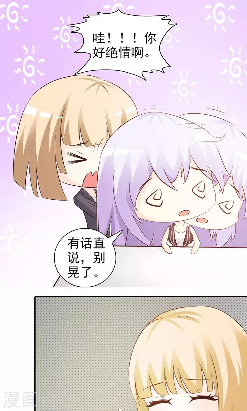 《帝豪老公爱上我》第23话 我对他的感情不会有人知道 第5页
