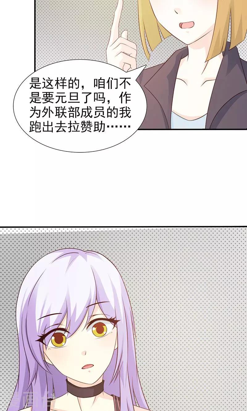 《帝豪老公爱上我》第23话 我对他的感情不会有人知道 第6页
