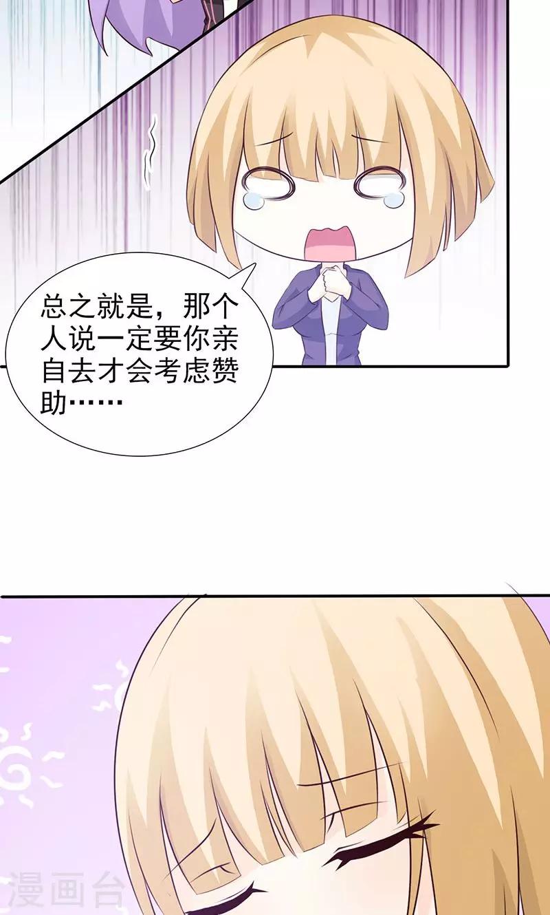 《帝豪老公爱上我》第23话 我对他的感情不会有人知道 第8页