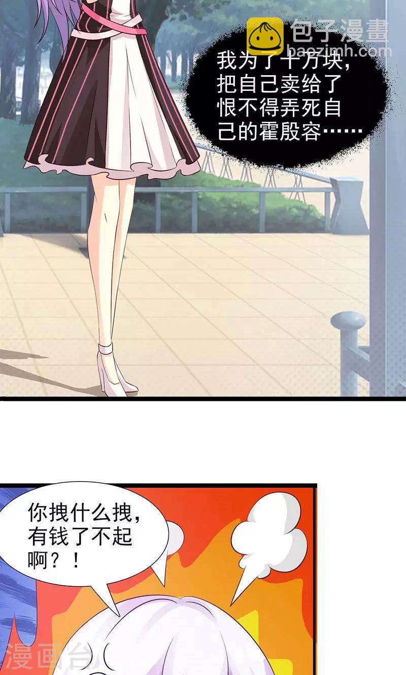 《帝豪老公爱上我》第24话 戏弄我很好玩吗？ 第13页