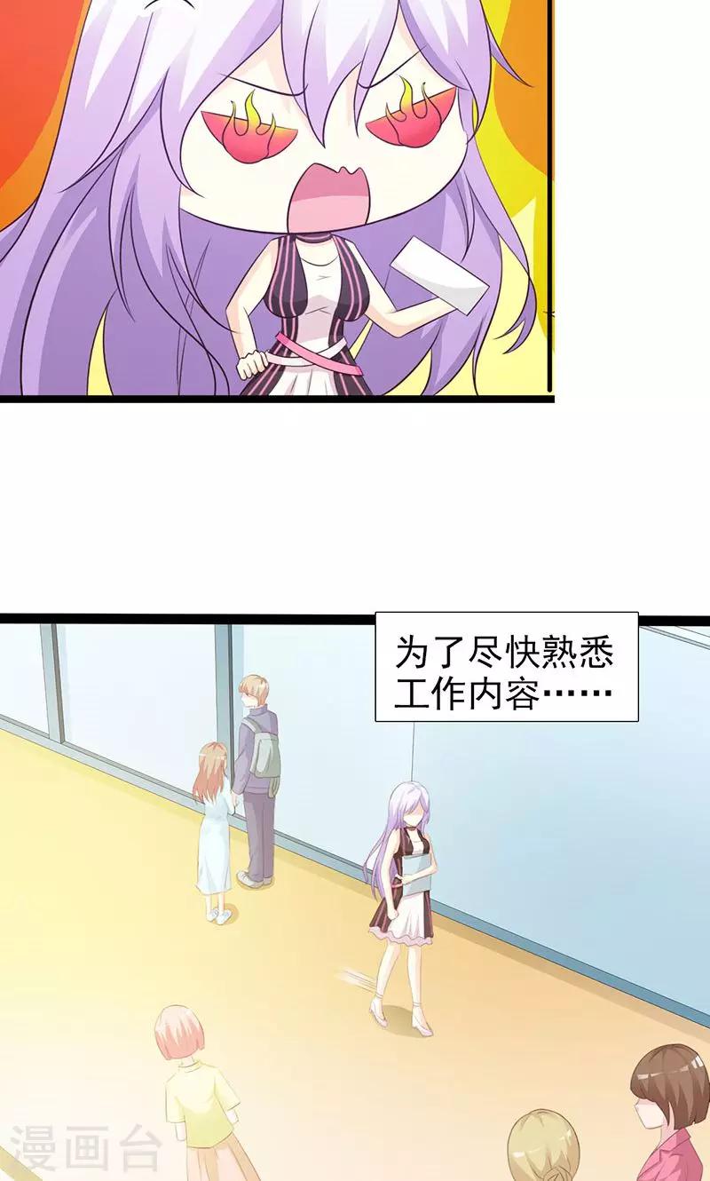 《帝豪老公爱上我》第24话 戏弄我很好玩吗？ 第14页