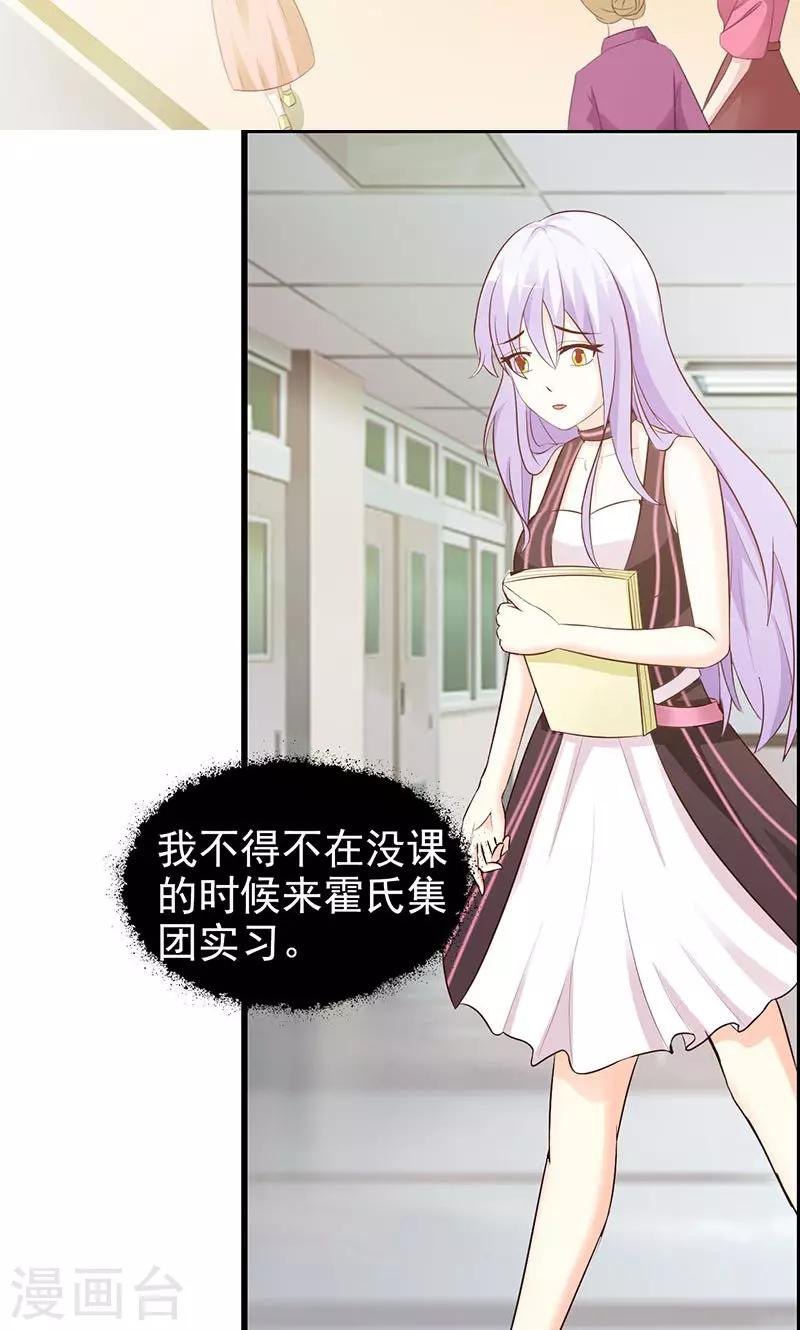《帝豪老公爱上我》第24话 戏弄我很好玩吗？ 第15页