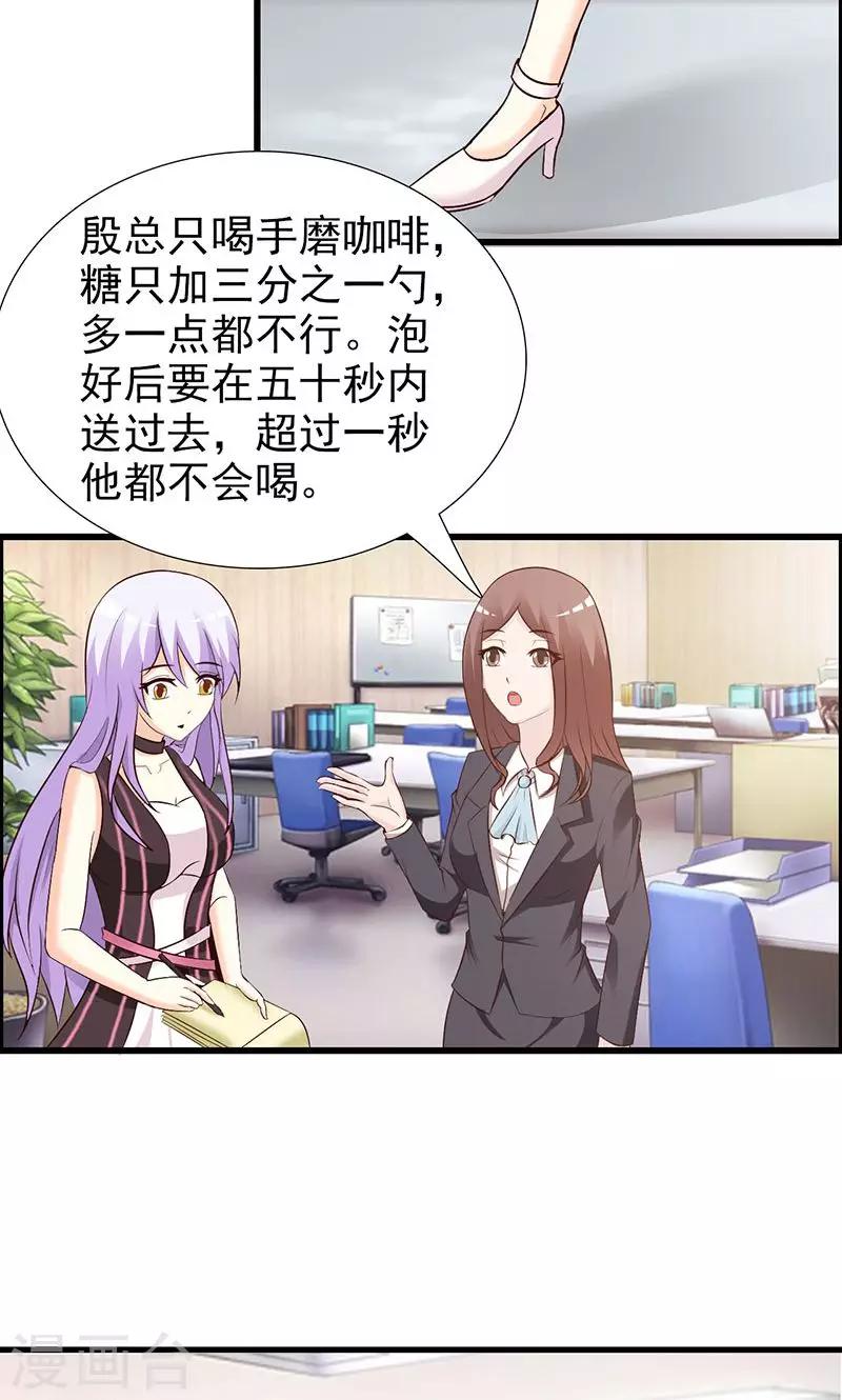 《帝豪老公爱上我》第24话 戏弄我很好玩吗？ 第16页