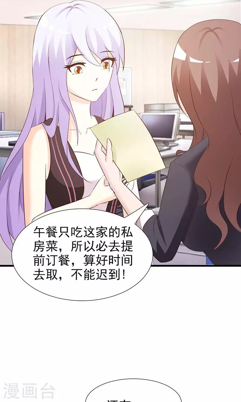 《帝豪老公爱上我》第24话 戏弄我很好玩吗？ 第17页