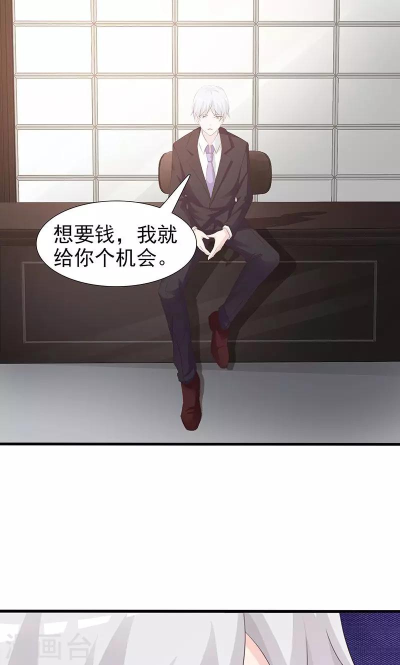 《帝豪老公爱上我》第24话 戏弄我很好玩吗？ 第1页