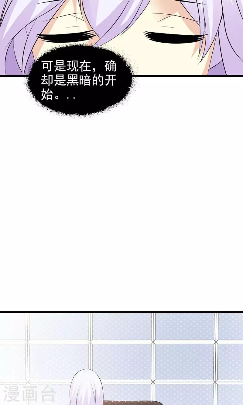 《帝豪老公爱上我》第24话 戏弄我很好玩吗？ 第20页
