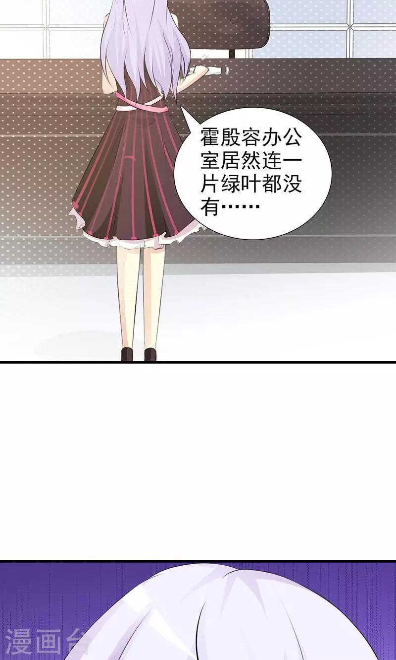 《帝豪老公爱上我》第24话 戏弄我很好玩吗？ 第21页