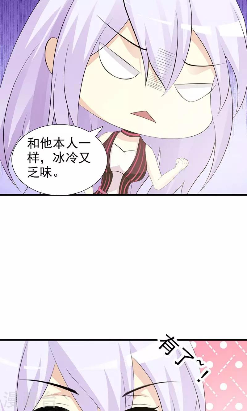 《帝豪老公爱上我》第24话 戏弄我很好玩吗？ 第22页