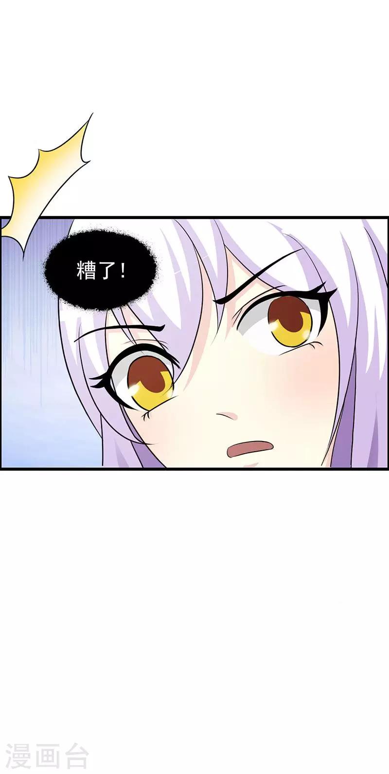 《帝豪老公爱上我》第24话 戏弄我很好玩吗？ 第28页
