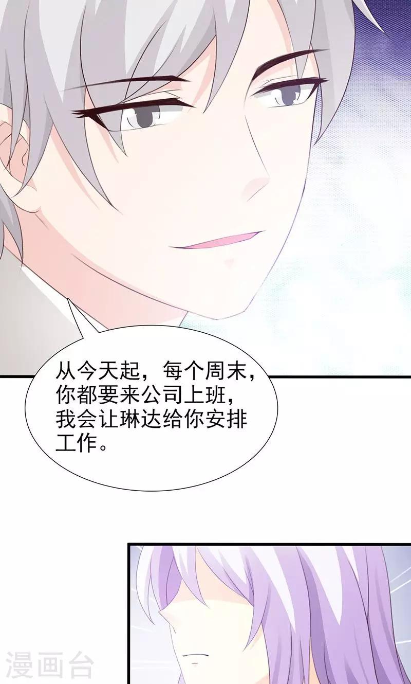 《帝豪老公爱上我》第24话 戏弄我很好玩吗？ 第2页
