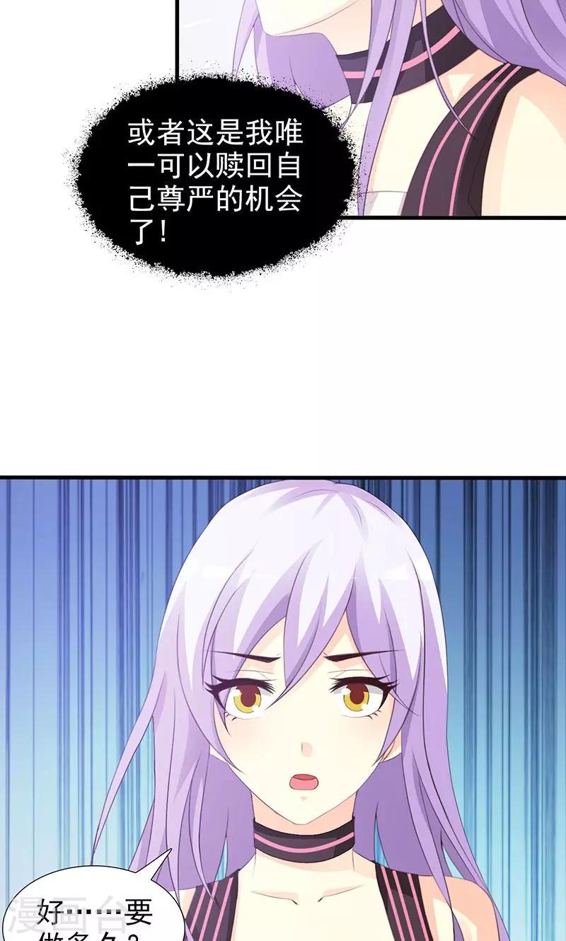 《帝豪老公爱上我》第24话 戏弄我很好玩吗？ 第3页