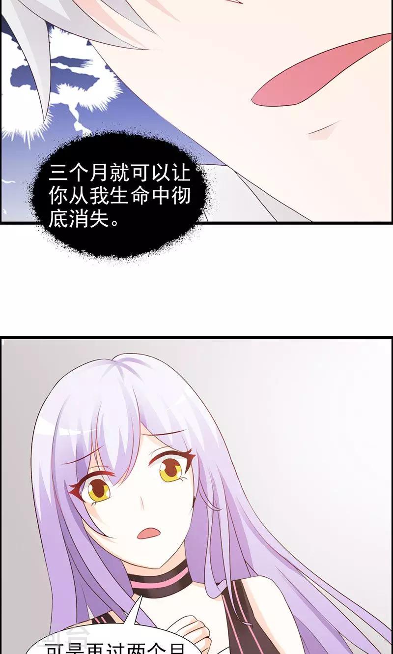 《帝豪老公爱上我》第24话 戏弄我很好玩吗？ 第6页