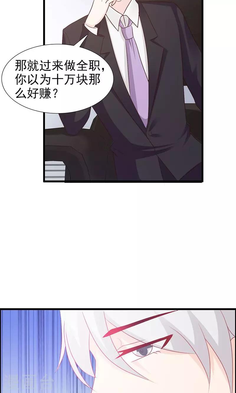《帝豪老公爱上我》第24话 戏弄我很好玩吗？ 第9页