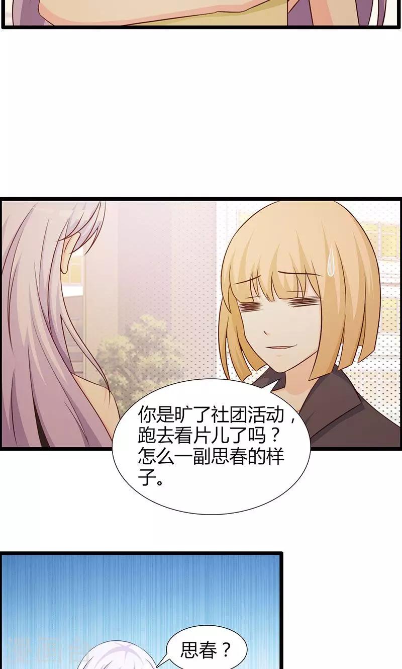 《帝豪老公爱上我》第22话 你会不会想我？ 第16页