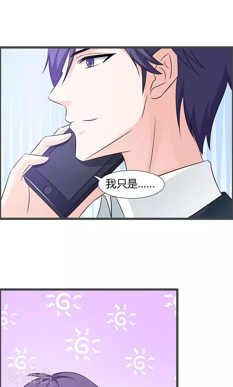 《帝豪老公爱上我》第22话 你会不会想我？ 第1页