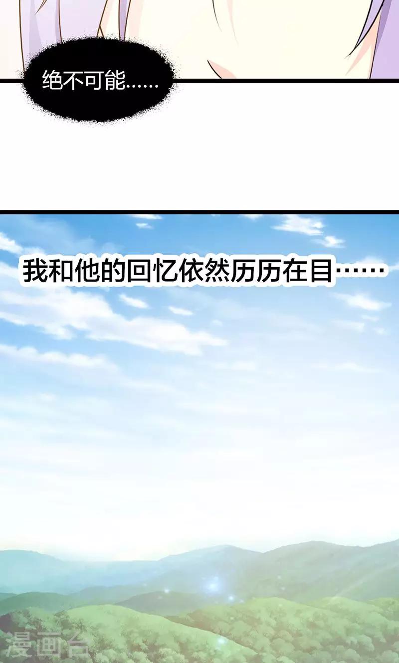 《帝豪老公爱上我》第22话 你会不会想我？ 第20页
