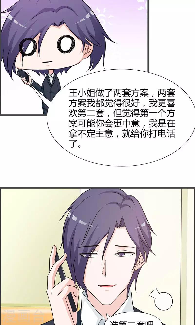 《帝豪老公爱上我》第22话 你会不会想我？ 第2页