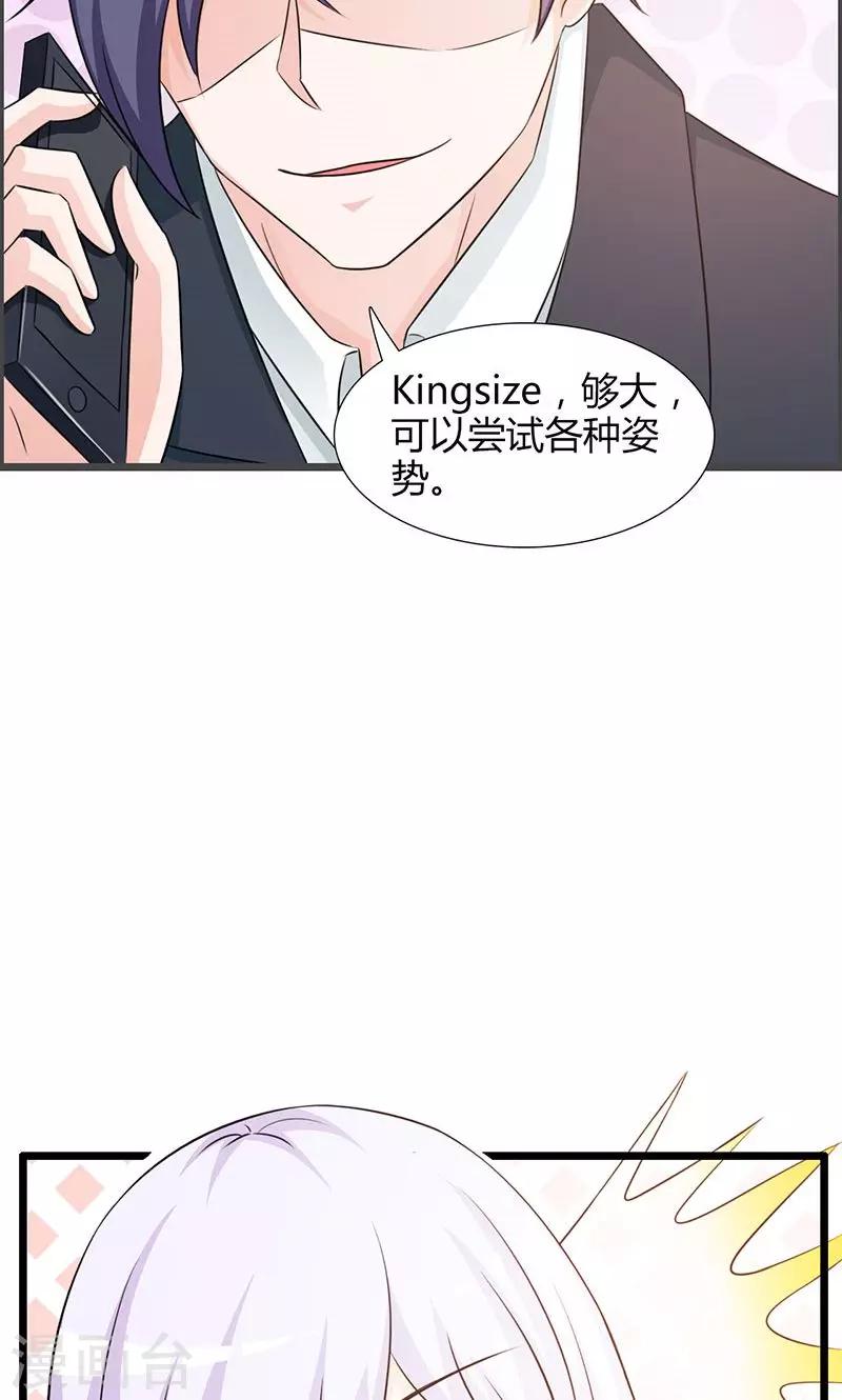 《帝豪老公爱上我》第22话 你会不会想我？ 第5页