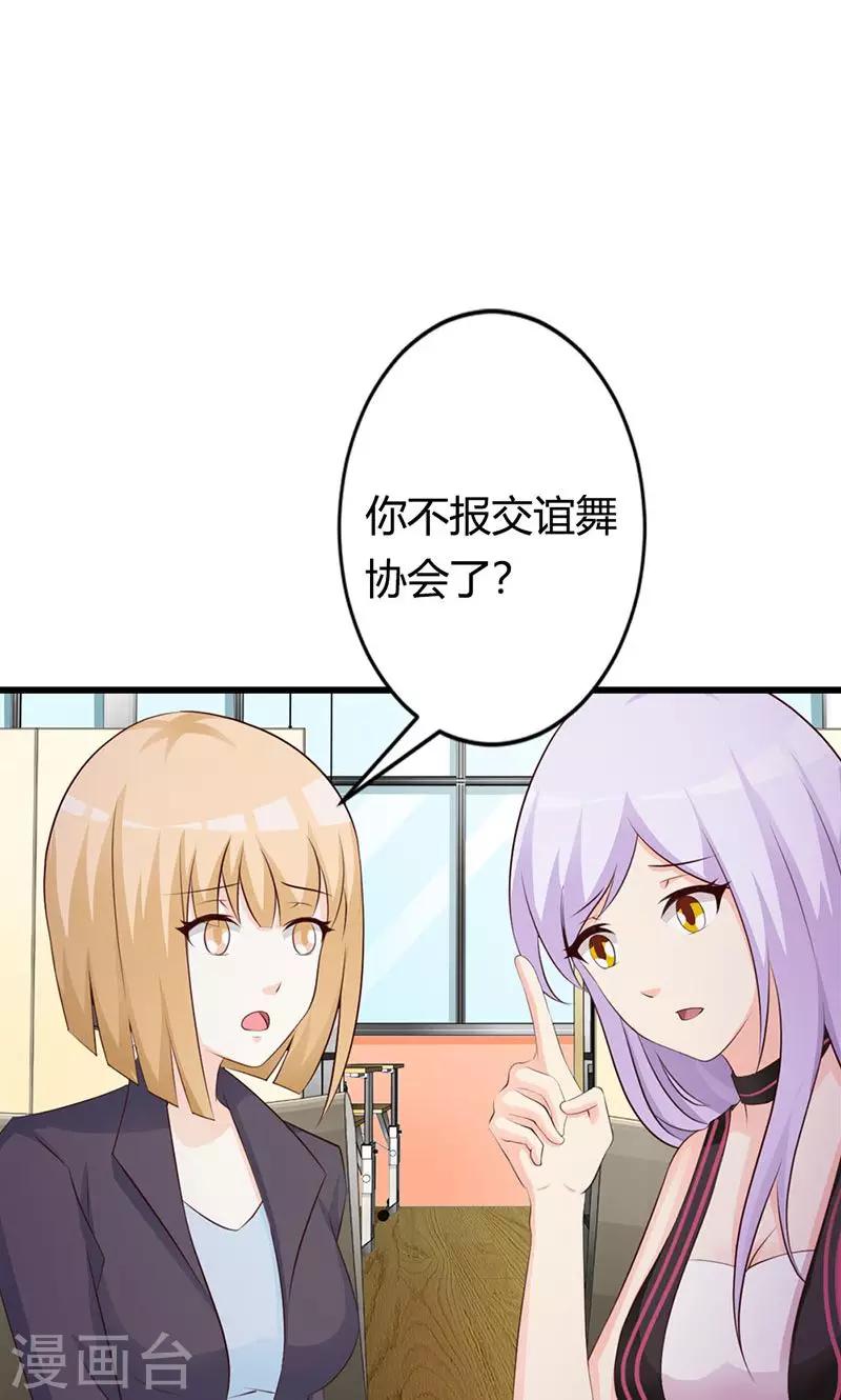 《帝豪老公爱上我》第21话 还真是个小孩子呢 第10页
