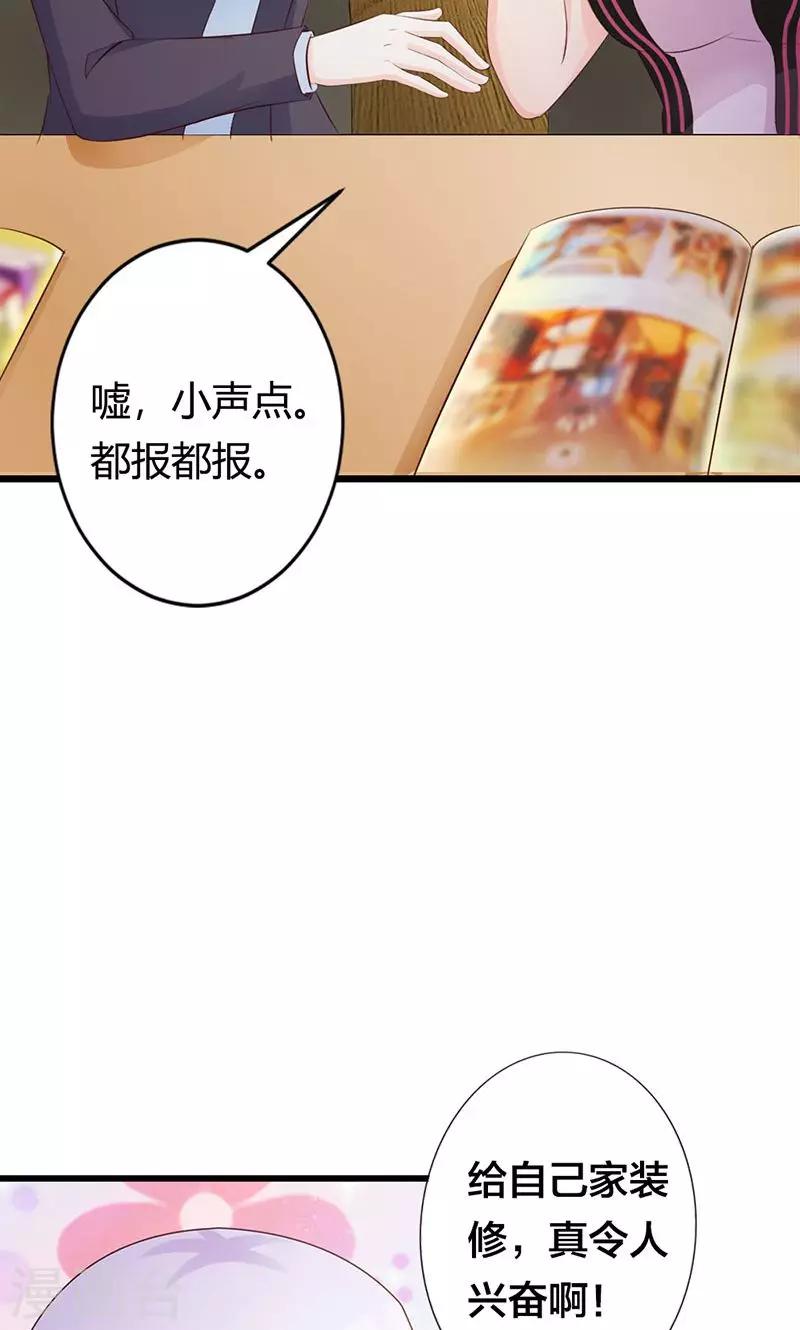 《帝豪老公爱上我》第21话 还真是个小孩子呢 第11页