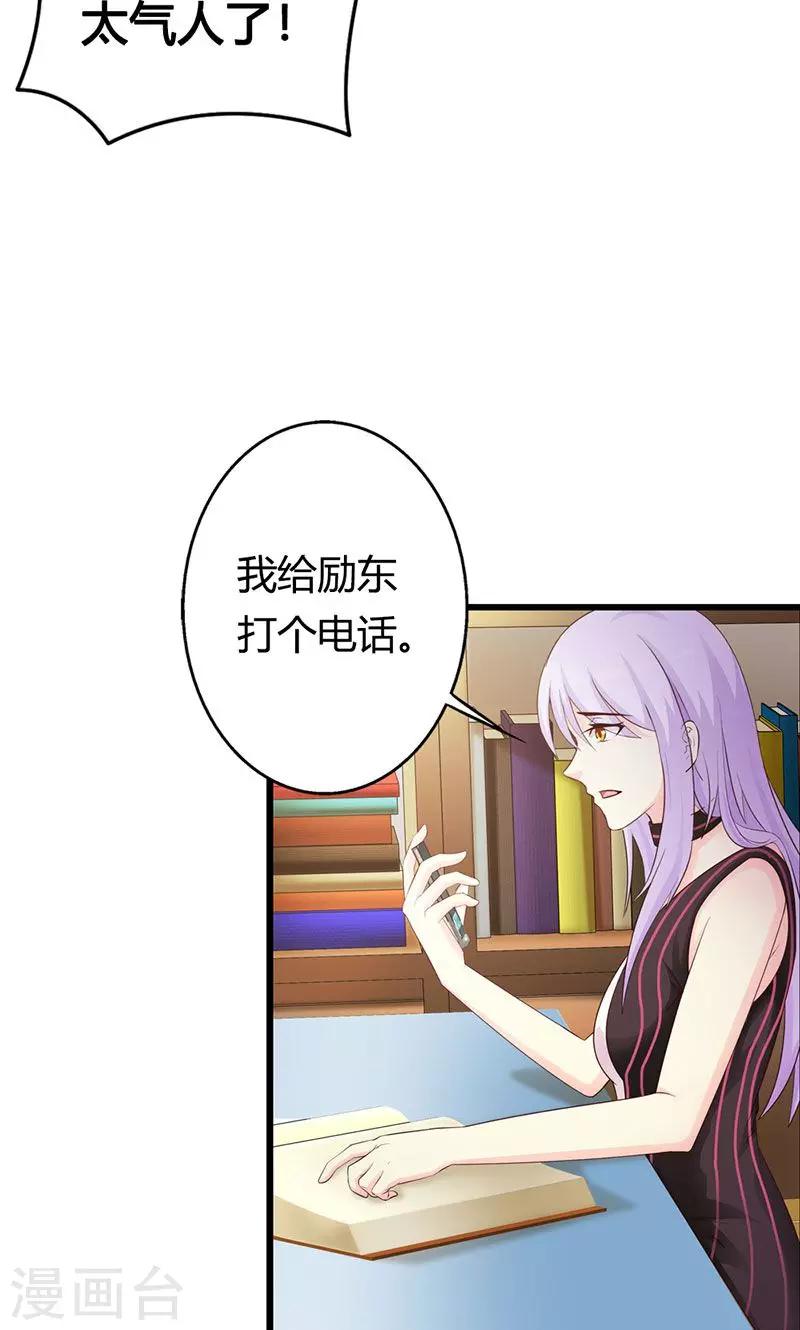 《帝豪老公爱上我》第21话 还真是个小孩子呢 第15页