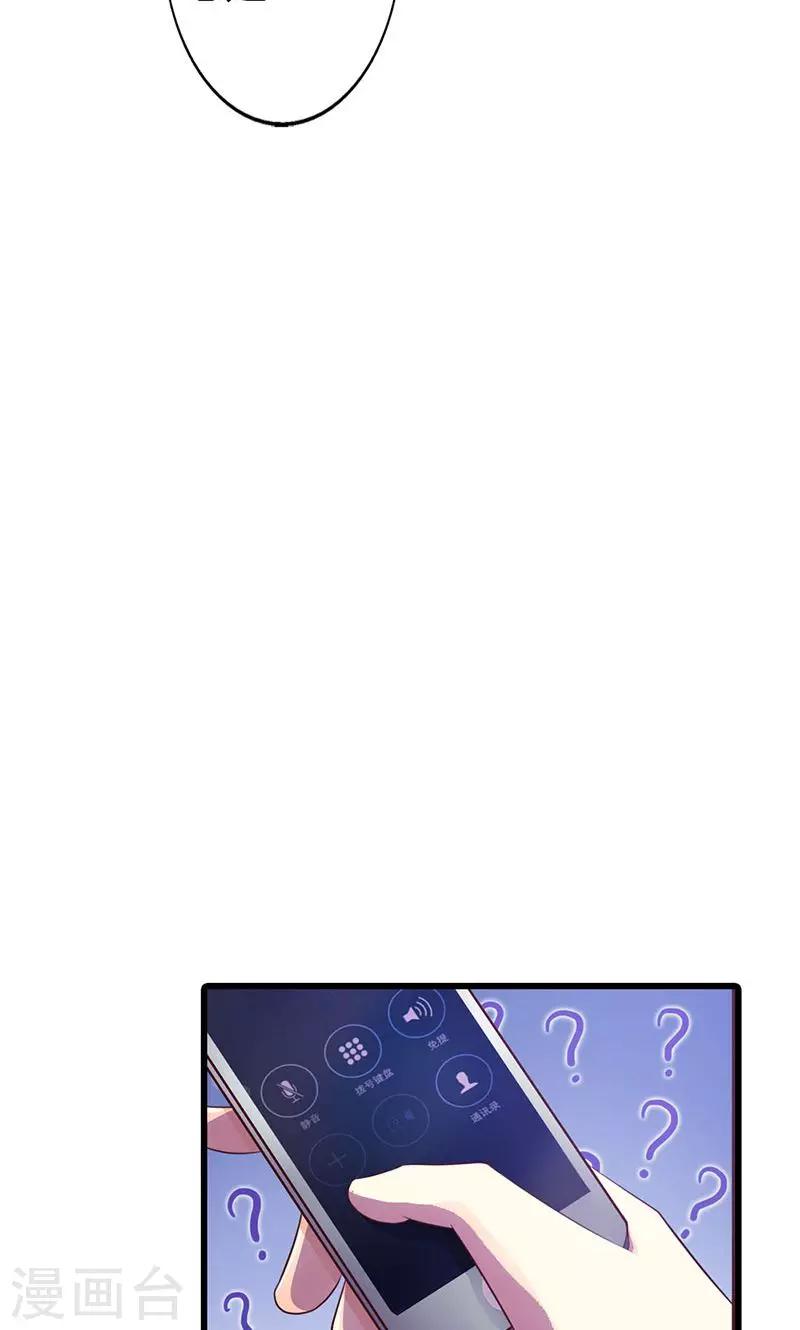 《帝豪老公爱上我》第21话 还真是个小孩子呢 第17页