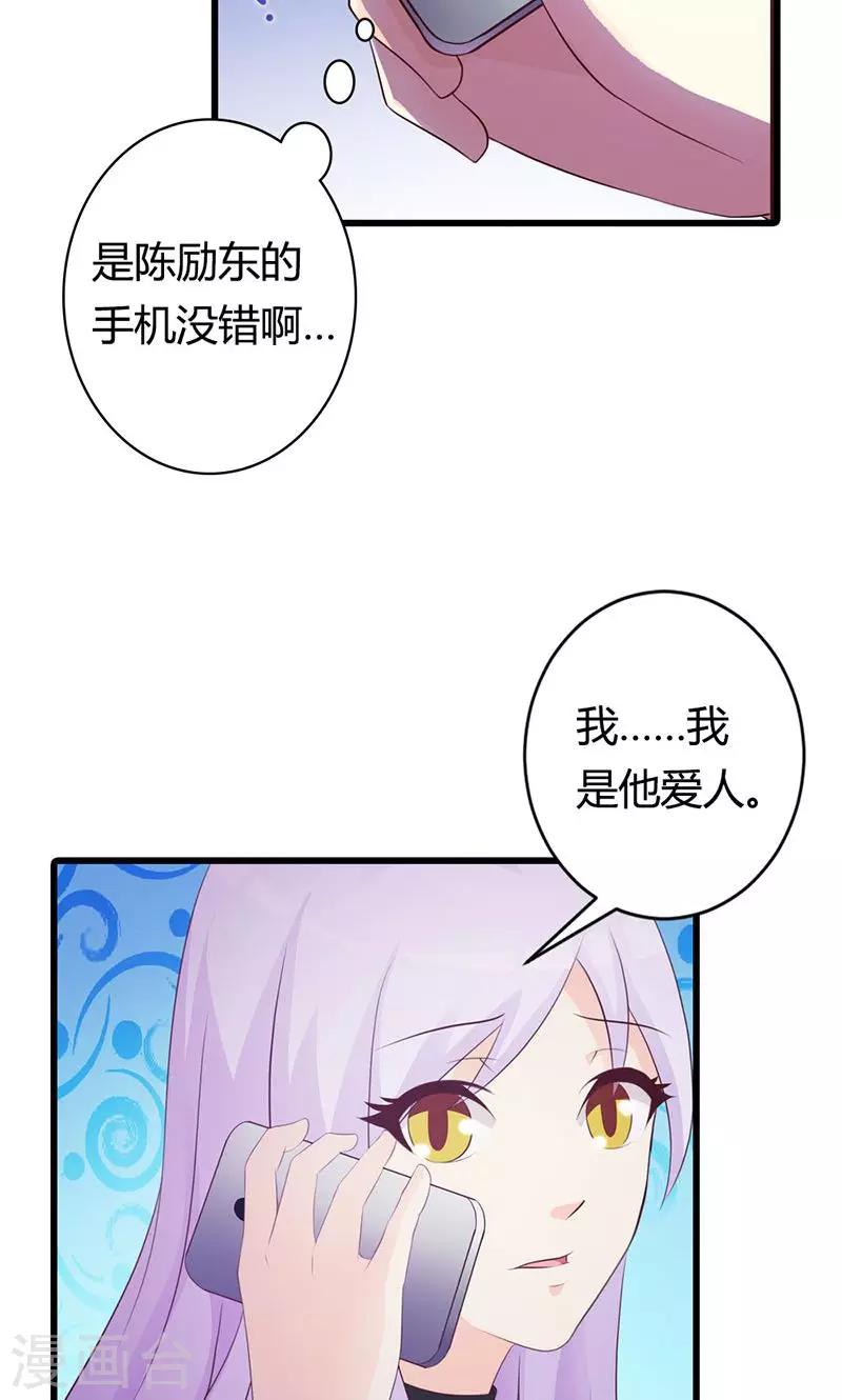 《帝豪老公爱上我》第21话 还真是个小孩子呢 第18页