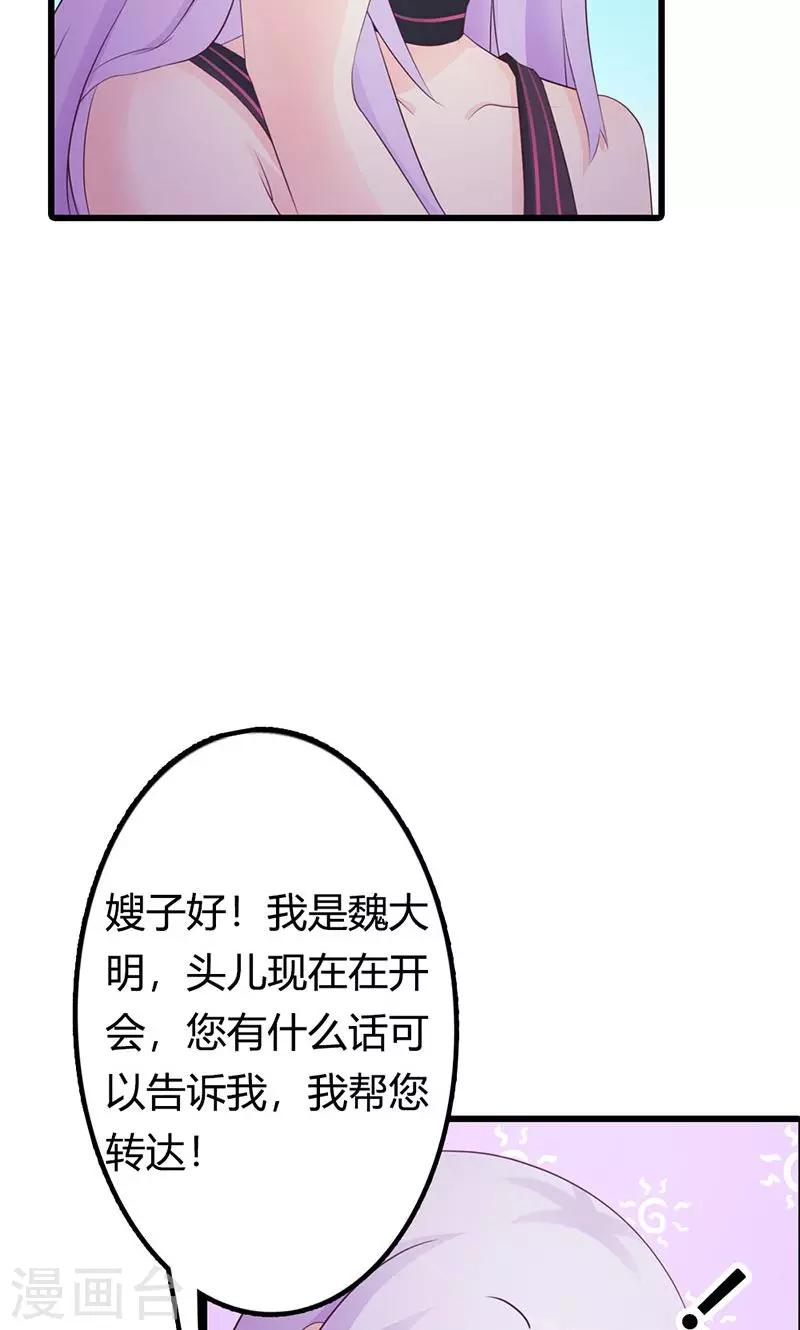 《帝豪老公爱上我》第21话 还真是个小孩子呢 第19页
