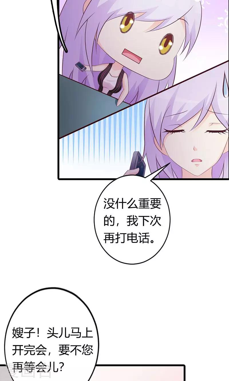 《帝豪老公爱上我》第21话 还真是个小孩子呢 第20页